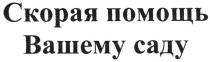 скорая помощь вашему саду, скорая, помощь, вашему, саду, cady