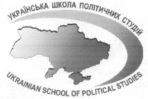 українська школа політичних студій, українська, школа, політичних, студій, ukrainian school of political studies, ukrainian, school, political, studies