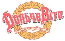 дольче віта, дольче, віта, найкращий вибір, найкращий, вибір