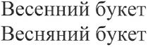 весенний букет, весенний, букет, весняний букет, весняний
