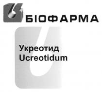 б, біофарма, укреотид, ucreotidum