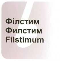 filstimum, б, філстим, филстим