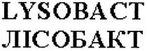 лісобакт, lysobact