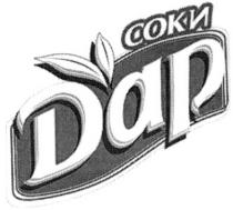 dap, соки дар, соки, дар