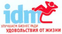 улучшаем бизнес ради удовольствия от жизни, улучшаем, бизнес, ради, удовольствия, жизни, idm