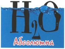 н2о, абсолютна, h2o