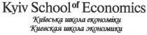kyiv school of economics, kyiv, school, economics, київська школа економіки, київська, школа, економіки, киевская школа экономики, киевская, школа, экономики