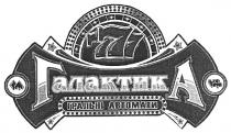 галактика, гральні автомати, гральні, автомати, 777
