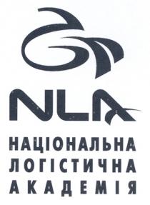 a, nla, а, національна, логістична, академія