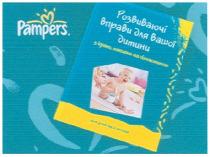 pampers, розвиваючі вправи для вашої дитини, розвиваючи, вправи, вашої, дитини, з іграми,танцями та гімнастикою, іграми, танцями, гімнастикою