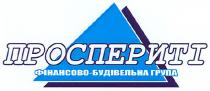 проспериті, фінансово-будівельна група, фінансово, будівельна, група
