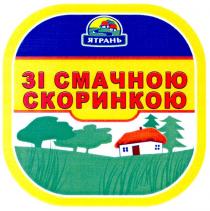 ятрань, зі смачною скоринкою, смачною, скоринкою