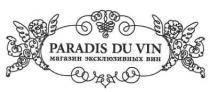 магазин эксклюзивных вин, магазин, эксклюзивных, вин, paradis du vin, paradis, du, vin