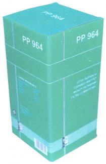 рр 964, рр, 964, pp 964, pp