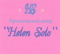 продюсерский центр, продюсерский, центр, hs, helen solo, helen, solo