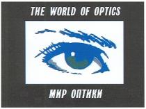 the world of optics, world, optics, мир оптики, мир, оптики