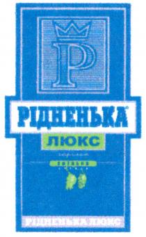 p, рідненька люкс, рідненька, люкс, р, хмільна вечеря, хмільна, вечеря
