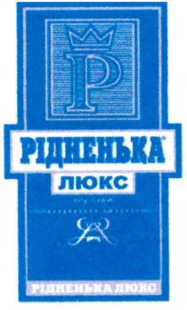 р, рідненька люкс, рідненька, люкс, дзеркальне джерело, дзеркальне, джерело, p