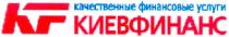 качественные финансовые услуги, качественные, финансовые, услуги, киевфинанс, kf