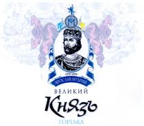 м, 1019-1054, 1019, 1054, ярослав мудрий, ярослав, мудрий, великий князь, великий, князь, горілка, m