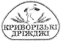 криворізькі дріжджі, криворізькі, дріжджі