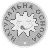 натуральна основа, натуральна, основа, ochoba