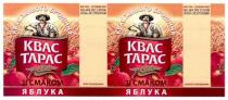 квас живого бродіння, квас, живого, бродіння, квас тарас зі смаком яблука пастеризований, квас тарас, квас, тарас, зі, смаком, яблука, пастеризований, вживайте охолодженим!, вживайте, охолодженим, квас тарас - справжній квас!, справжній
