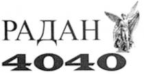 радан 4040, радан, 4040