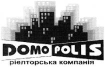 domopolis, domo, polis, ріелторська компанія, ріелторська, компанія