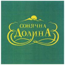 сонячна долина, сонячна, долина, ее, ез, е, з