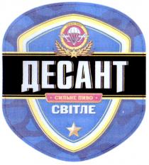 десант, світле, сильне пиво, сильне, пиво, decaht