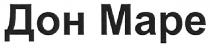 дон маре, дон, маре, doh, mape