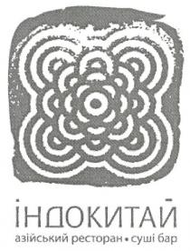 індокитай, азійський ресторан суші бар, азійський, ресторан, суші, бар, pectopah