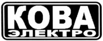 koba, кова, электро