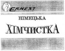 ernest німецька хімчистка, ernest, німецька, хімчистка