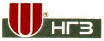 нгз