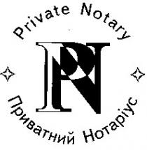 private notary приватний нотаріус p n