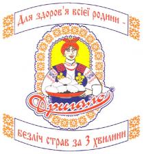 дригало, для здоров`я всієї родини-безліч страв за 3 хвилини, здоров`я, всієї, родини, безліч, страв, 3, хвилини