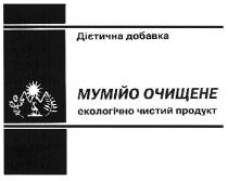 дієтична добавка, мумійо очищене, мумійо, очищене, екологічно чистий продукт, екологічно, чистий, продукт, дієтична, добавка