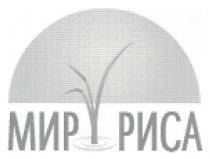 мир риса, мир, риса