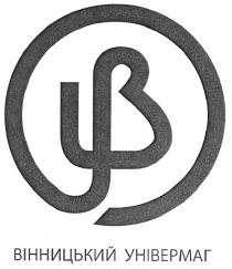yb, ув, вінницький універмаг, вінницький, універмаг, ву