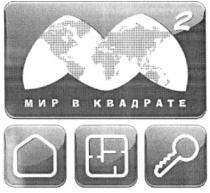 мир в квадрате, мир, квадрате, м2, м, 2, m2, m