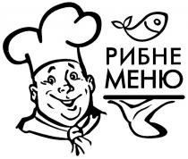 рибне меню, рибне, меню