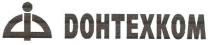 dohtexkom, dонтехком, донтехком