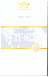 срібний, lider