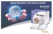 ваш мозок служить вам!, ваш, мозок, служить, вам, фезам, 60 капсул, 60, капсул, actavis