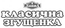 ланна, лмз, класична згущенка, класична, згущенка