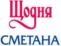 щодня сметана, щодня, сметана, cmetaha