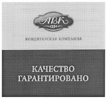 abk, авк 1991, авк, 1991, кондитерская компания, кондитерская, компания, качество гарантировано, качество, гарантировано