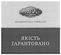 авк 1991, авк, 1991, кондитерська компанія, якість гарантовано, якість, гарантовано, abk